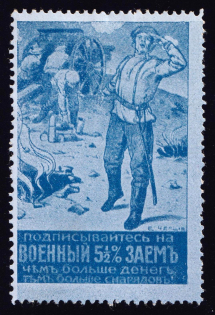 War Loan, Bond, Ministry of Finance of Russian Empire, Russia (Perforated, Blue Paper)