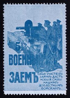 War Loan, Bond, Ministry of Finance of Russian Empire, Russia (Perforated, Blue Paper)