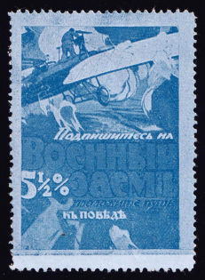 War Loan, Bond, Ministry of Finance of Russian Empire, Russia (Perforated, Blue Paper)