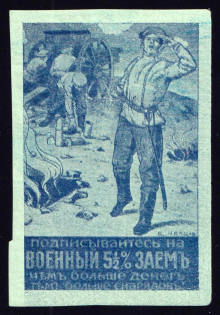 War Loan, Bond, Ministry of Finance of Russian Empire, Russia (Imperforated, Light Green Paper)