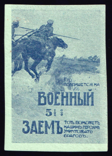 War Loan, Bond, Ministry of Finance of Russian Empire, Russia (Imperforated, Light Green Paper)