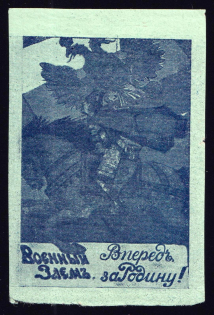 War Loan, Bond, Ministry of Finance of Russian Empire, Russia (Imperforated, Light Green Paper)