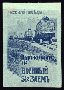 War Loan, Bond, Ministry of Finance of Russian Empire, Russia (Imperforated, Light Green Paper)