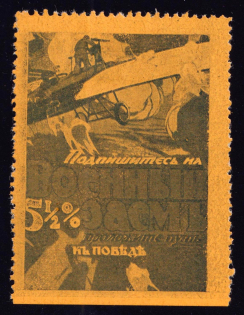 War Loan, Bond, Ministry of Finance of Russian Empire, Russia (Perforated, Yellow Paper)