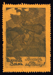 War Loan, Bond, Ministry of Finance of Russian Empire, Russia (Perforated, Yellow Paper)
