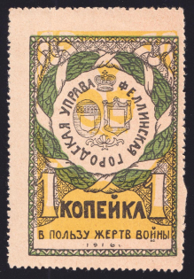 1916 1k Estonia, Fellin, For the Benefit of the Committee Assisting Soldiers Families, Russia (Proof)