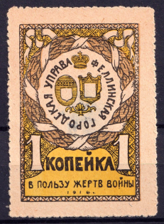 1916 1k Estonia, Fellin, For the Benefit of the Committee Assisting Soldiers Families, Russia (Proof)