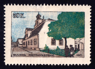 1917 50k Estonia, Fellin, To the Victims of the War, Russia