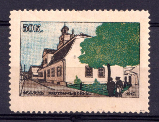 1917 50k Estonia, Fellin, To the Victims of the War, Russia (Signed)