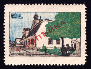 1917 1k on 50k Estonia, Fellin, To the Victims of the War, Russia