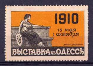 1910 All-Russian Exhibition in Odessa, Russia