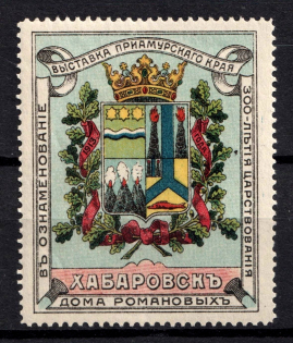 1913 Khabarovsk, Exhibition of the Amur Region, Russia