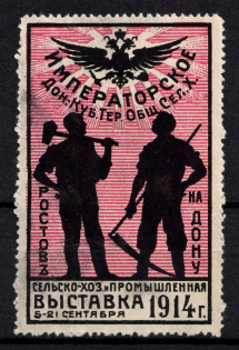 1914 Rostov-on-Don, Agricultural and Industrial Exhibition, Russia