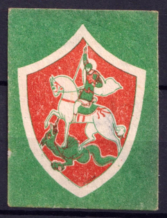 Saint George, Coat of Arms, Non-postal, Russia (MNH)