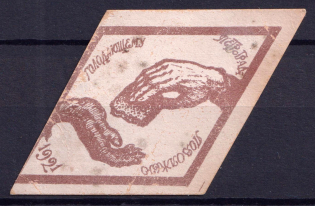 1921 Petrograd, In Favor Starving Volga Region, Russia (MNH)