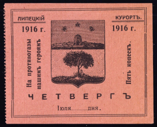 1916 5k Lipetsk, On Gas Masks to Our Heroes, Russia