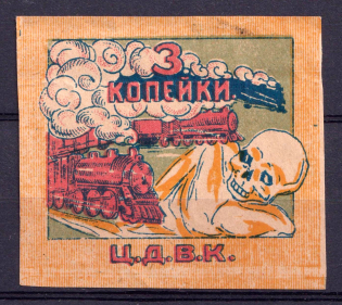 1924 3k Chita, Central far East Committee 'ЦДВК', Russia, Civil War, Russia (Rare)