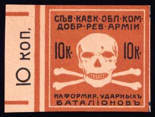 1918 10k Ekaterinodar, North Caucasian District Committee, Volunteer Revolutionary Army, For the Formation of Shock Battalion, Civil War, Russia