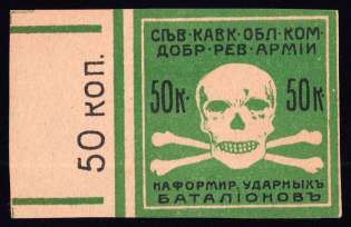 1918 50k Ekaterinodar, North Caucasian District Committee, Volunteer Revolutionary Army, For the Formation of Shock Battalion, Civil War, Russia
