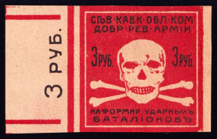 1918 3r Ekaterinodar, North Caucasian District Committee, Volunteer Revolutionary Army, For the Formation of Shock Battalion, Civil War, Russia