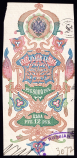 8000r Promissory Note Paper, Bill of Exchange, Russia (Canceled)