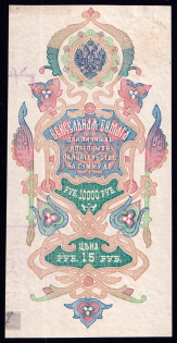 10000r Promissory Note Paper, Bill of Exchange, Russia (Canceled)