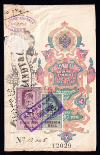 20000r Promissory Note Paper, Bill of Exchange, Russia (Canceled)