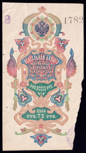 50000r Promissory Note Paper, Bill of Exchange, Russia (Canceled)