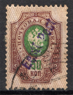 1919 Tallin Estonia Provisional Goverment Civil War 50 Kop (CV $240, Cancelled)