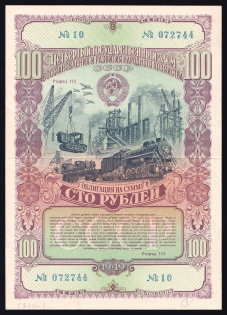 1949 100r Restoration and Development of the National Economy, Fourth State Loan, Russia