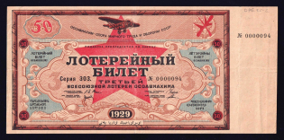 1929 50k Lottery Ticket, Osoaviakhim, Russia