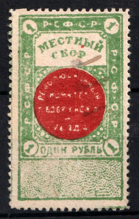 1918 1r Bobruysk, Revolutionary Committee Local Fee, Civil War, Russia (Canceled)