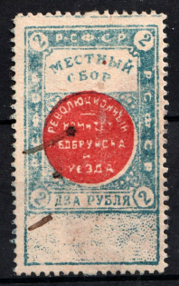 1918 2r Bobruysk, Revolutionary Committee Local Fee, Civil War, Russia (Canceled)