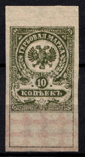 1919 10k Admiral Kolchak Omsk, Far East, Revenue Stamp Duty, Civil War, Russia (Imperforated, MNH)