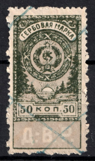 1921 50k Far East Republic, Revenue Stamp Duty, Civil War, Russia (Canceled)