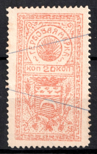 1923 20k Semirechensk, Kazakhstan, Revenue Stamp Duty, Civil War, Russia (Canceled)