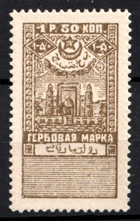 1923 1.50r Bukhara Peoples SR, Revenue Stamp Duty, Soviet Russia (Perforated, MNH)