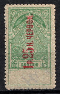 1923 1.25r on 500000r Transcaucasian SSR, Soviet Russia (Perforated)