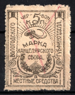 1924 5k Vologda, Chancellery Fee, Russia (Canceled)