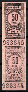 50k Consumer Society, for Recording of the Membership Pick up of Goods, RSFSR, Russia, Pair (MNH)