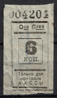 6k Consumer Society, Cash Stamp, RSFSR, Russia (MNH)