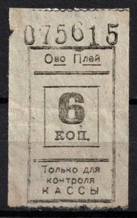 6k Consumer Society, Cash Stamp, RSFSR, Russia (MNH)