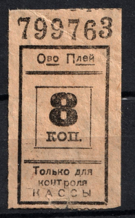 8k Consumer Society, Cash Stamp, RSFSR, Russia (MNH)