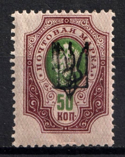 1918 50k Kharkov (Kharkiv) Type 1, Ukrainian Tridents, Ukraine (Bulat 675, DOUBLE Overprint, Print Error)