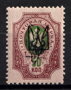 1918 50k Kharkov (Kharkiv) Type 1, Ukrainian Tridents, Ukraine (Bulat 675, DOUBLE Overprint, Print Error, MNH)