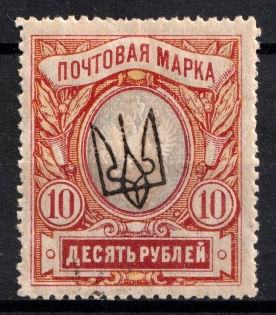 1918 10r Kharkov (Kharkiv) Type 2, Ukrainian Tridents, Ukraine (Bulat 737, CV $250)