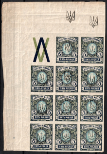 1918 5r Kharkov (Kharkiv) Type 3, Ukrainian Tridents, Ukraine, Corner Block (Bulat 756, 3-x Handstamps, Overprints on the Margin, Coupon, Print Errors, MNH)