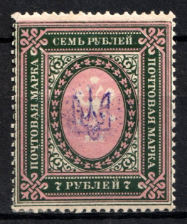 1918 7r Kiev (Kyiv) Type 1, Ukrainian Tridents, Ukraine (Bulat 33, Signed, CV $50)