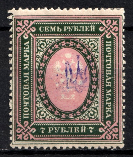 1918 7r Kiev (Kyiv) Type 1, Ukrainian Tridents, Ukraine (Bulat 33, Signed, CV $50)