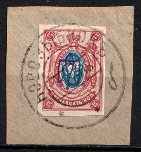 1918 15k Kiev (Kyiv) Type 1 on piece, Ukrainian Tridents, Ukraine (Bulat 39 a, INVERTED Overprint, Print Error, Novozybkov Postmark, CV $30)